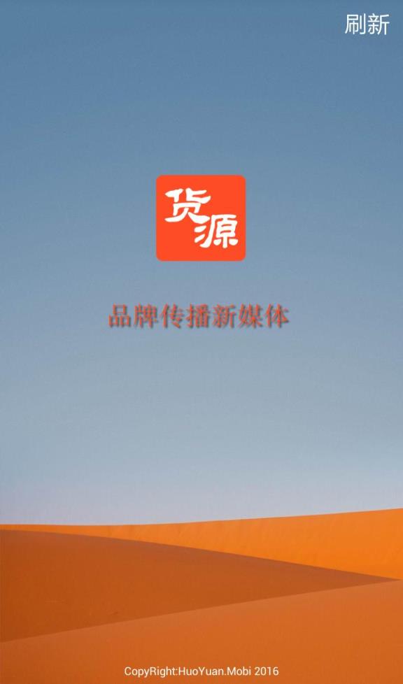 移动货源(互动电子商城)