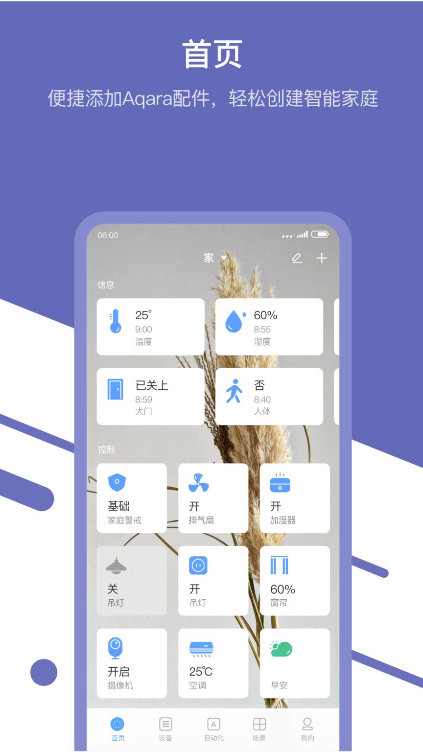 Aqara Home app
