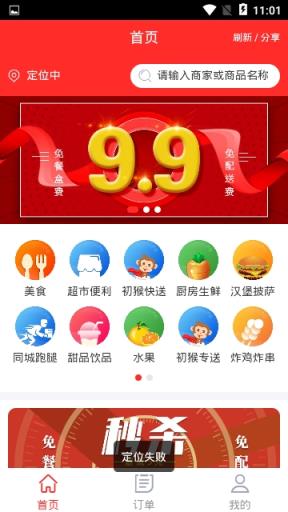 好食亿点骑手端
