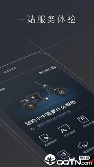 小牛电动app官方版