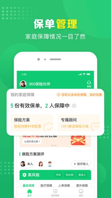 360保险app
