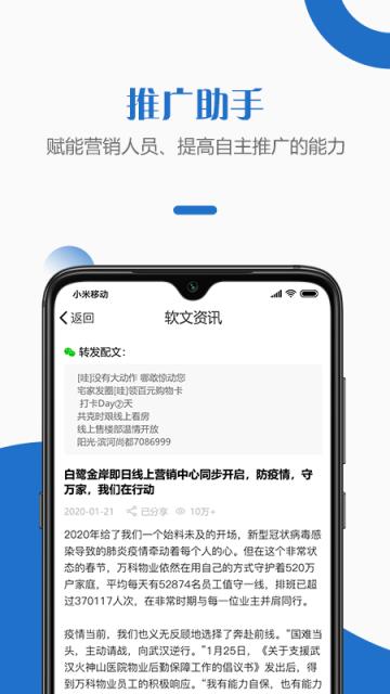 快销天下智慧案场app