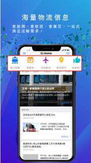 船务通app
