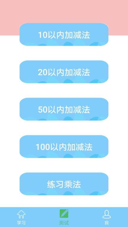 儿童学数学的免费软件