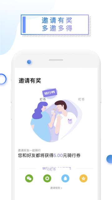 叮嗒出行APP
