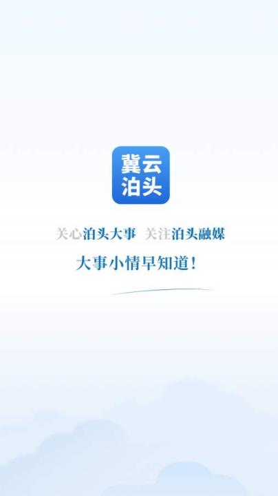 冀云泊头app
