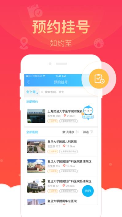 上海健康云app