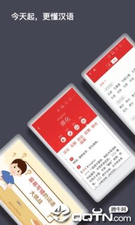 现代汉语词典第七版app