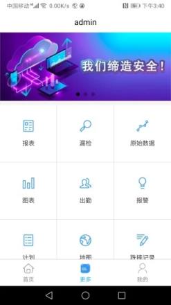 巡探(巡检移动端app)