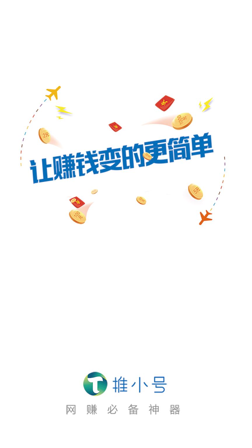 推小号(悬赏接单平台)