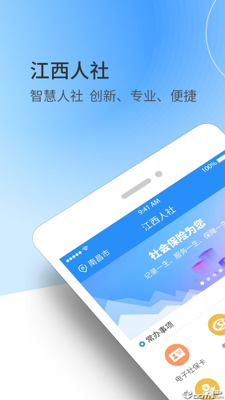 首頁 手機app江西人社截圖 江西人社是一款生活服務的app,江西人社app