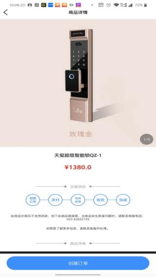 锁链通(智能门锁商城)