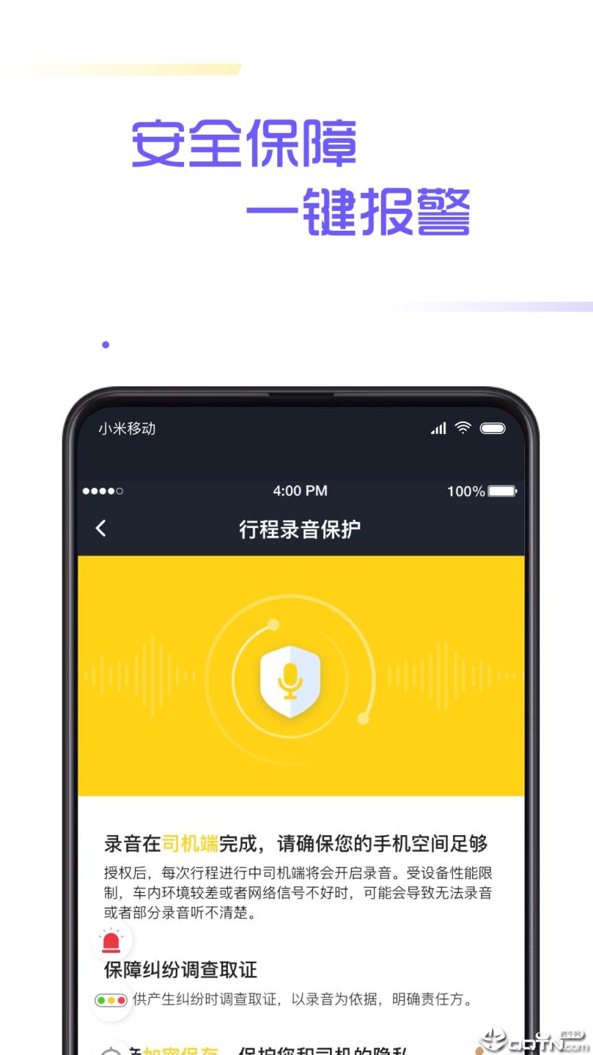 多彩出行杭州司机
