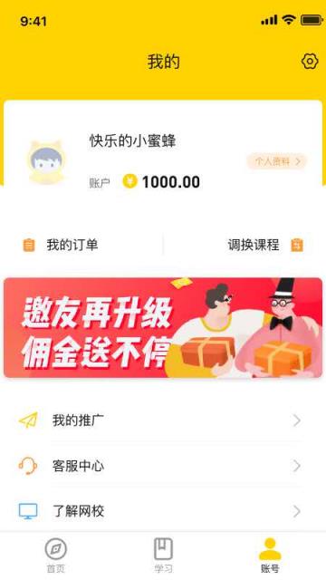 赋能学院app