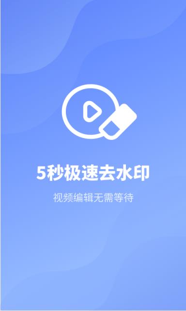 去水印专家app