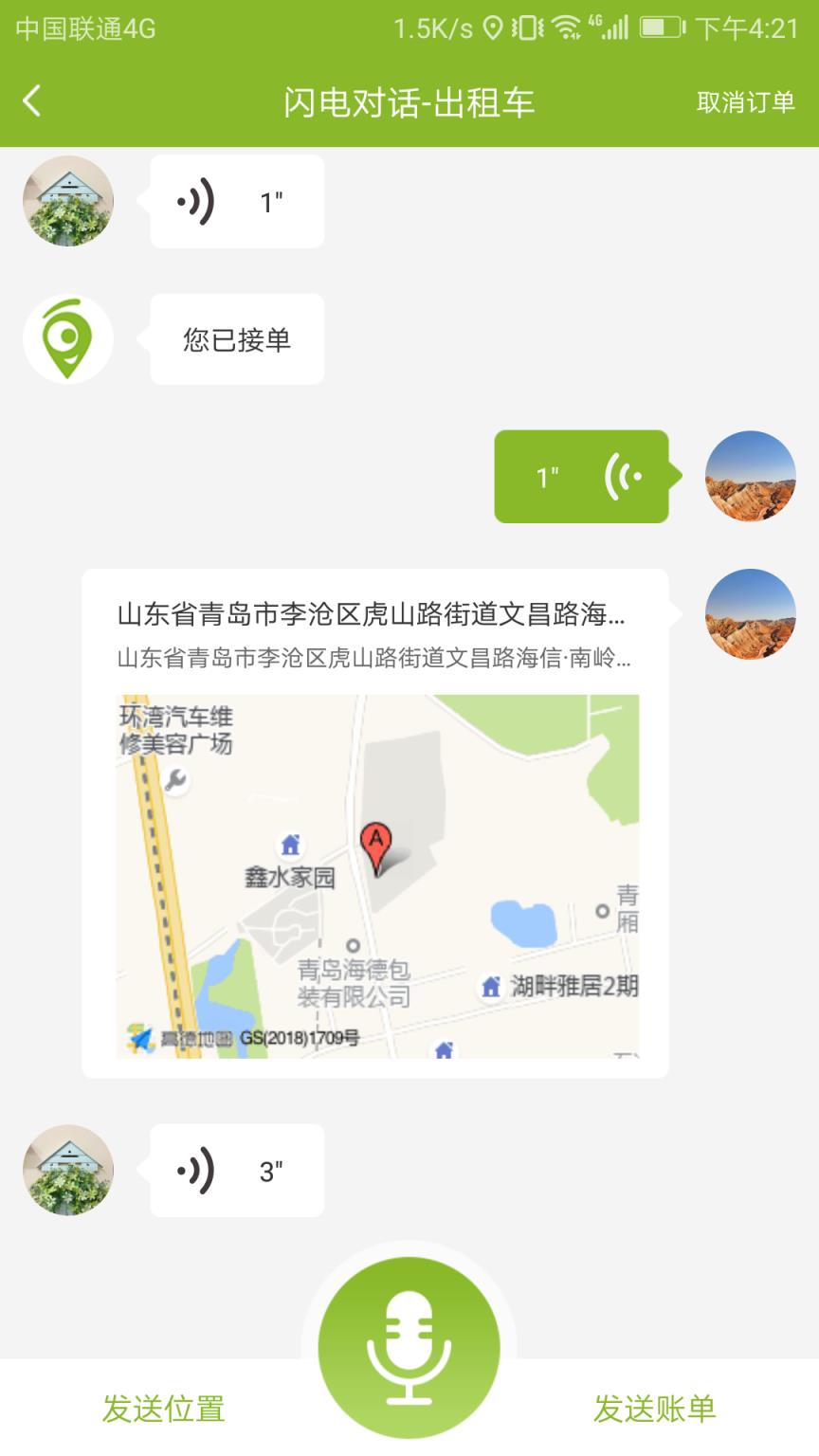 咱县打车商家app
