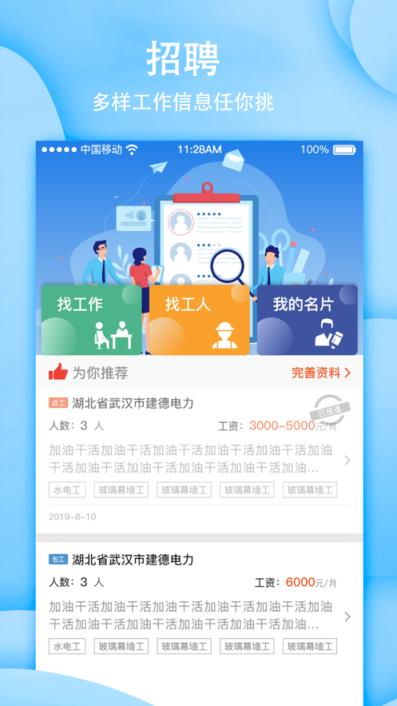 趣工app(工程管理)