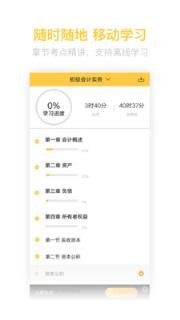 初级会计亿题库
