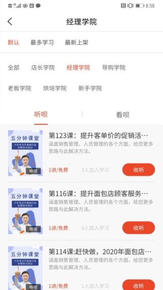 烘焙管家

