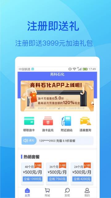 亮科石化app