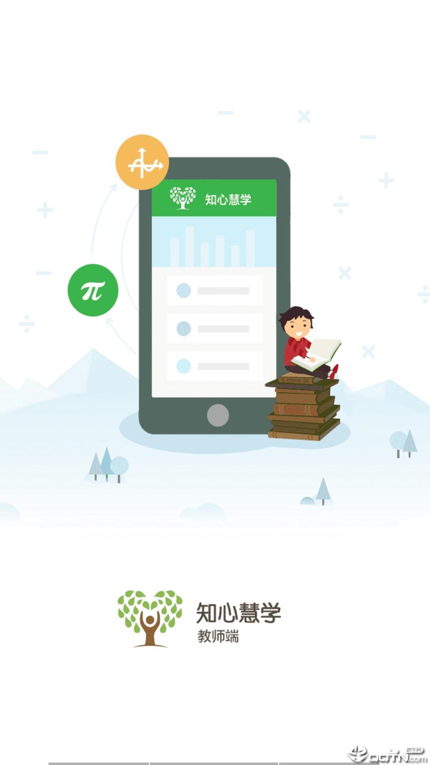 知心慧学教师端app