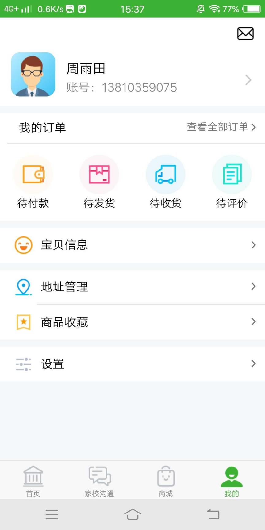 家校共享app