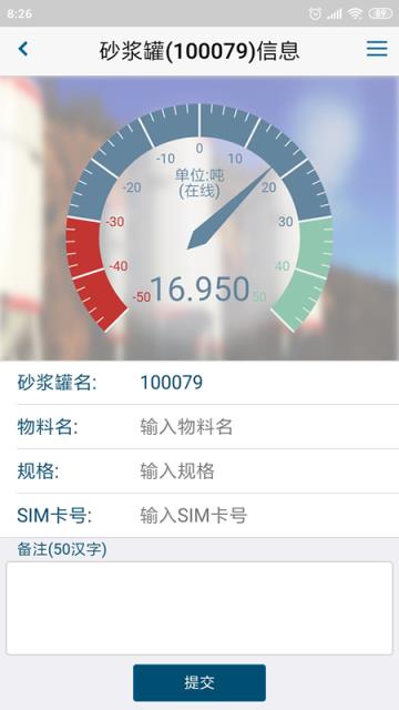 金凿云砂浆移动端App
