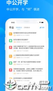 中公开学app