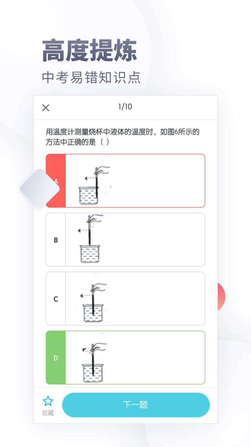 初中化学app