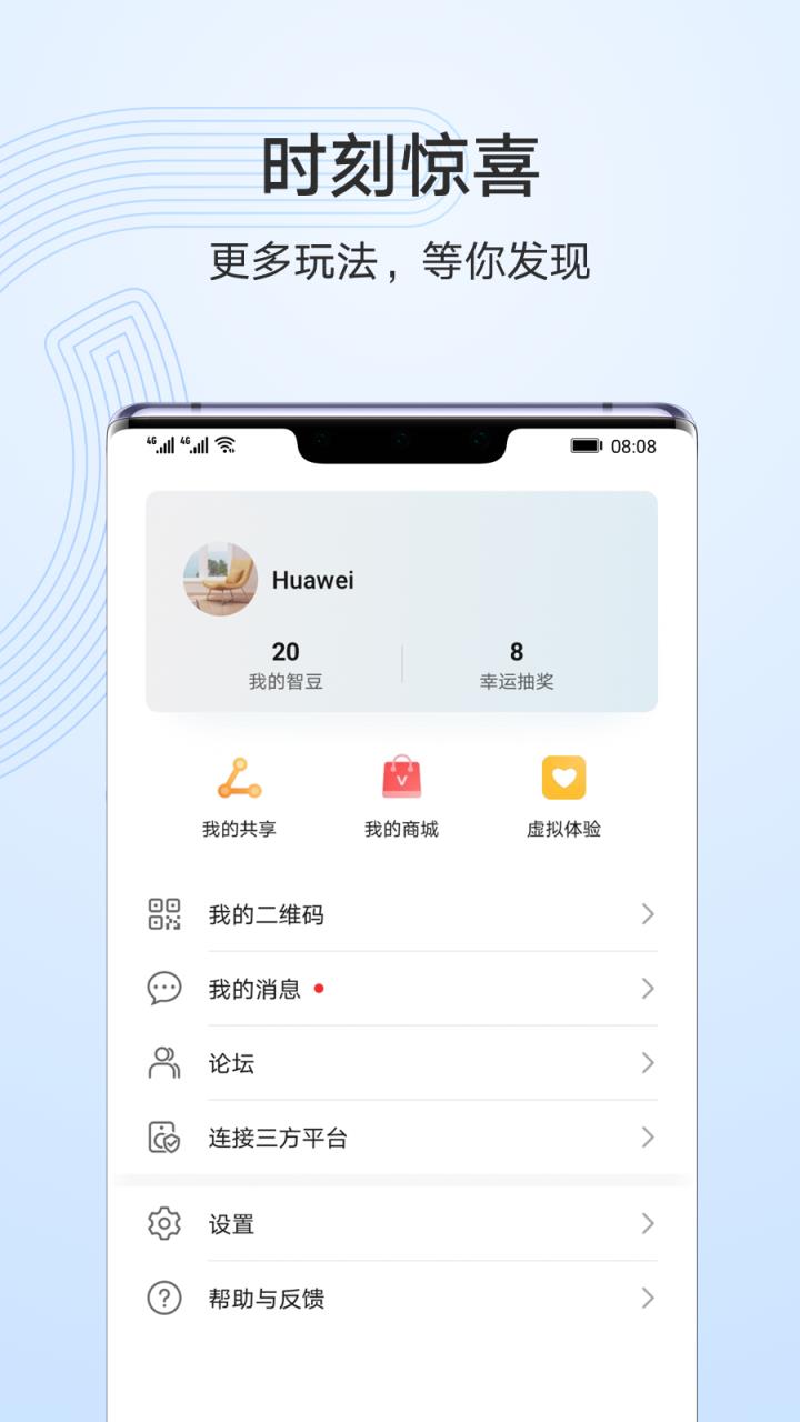 华为智慧生活app