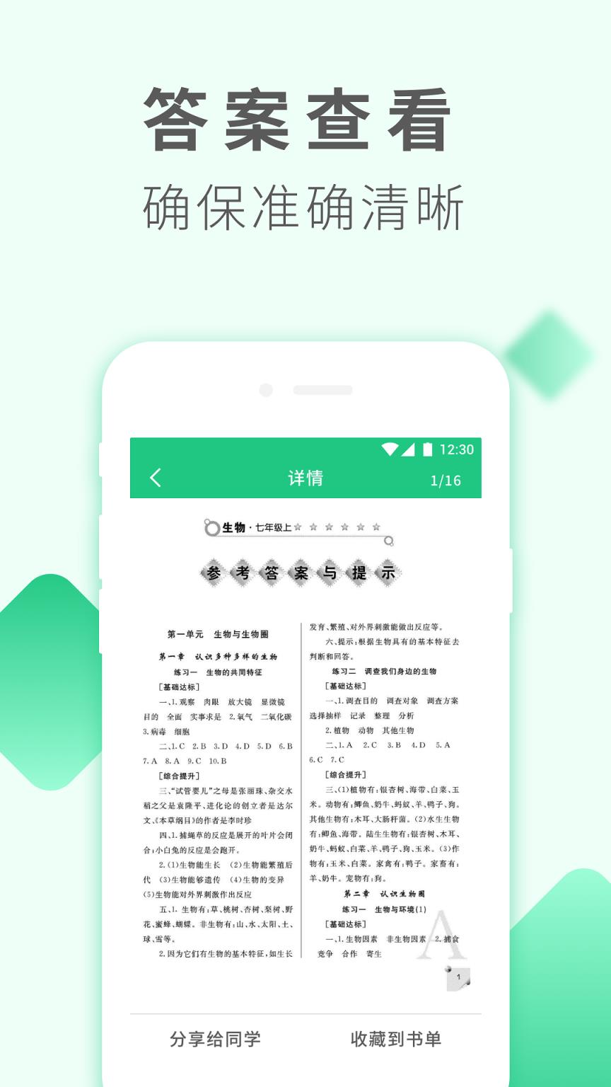 伴学作业答案app