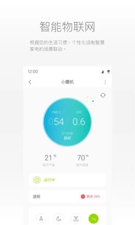乐和app(智能家居)