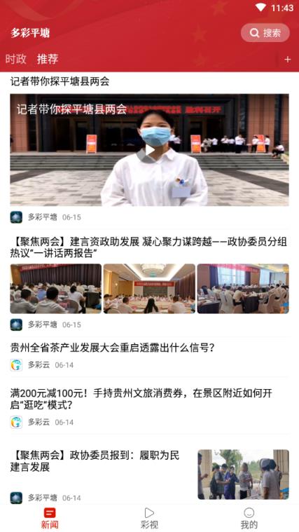 多彩平塘app