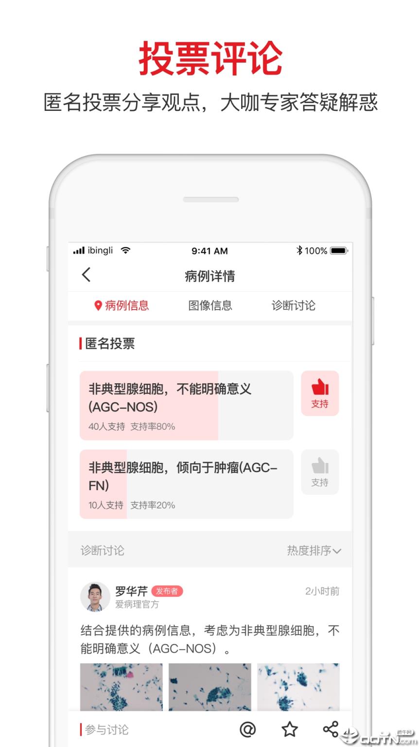 爱病理app
