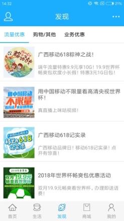 广西移动和掌桂app