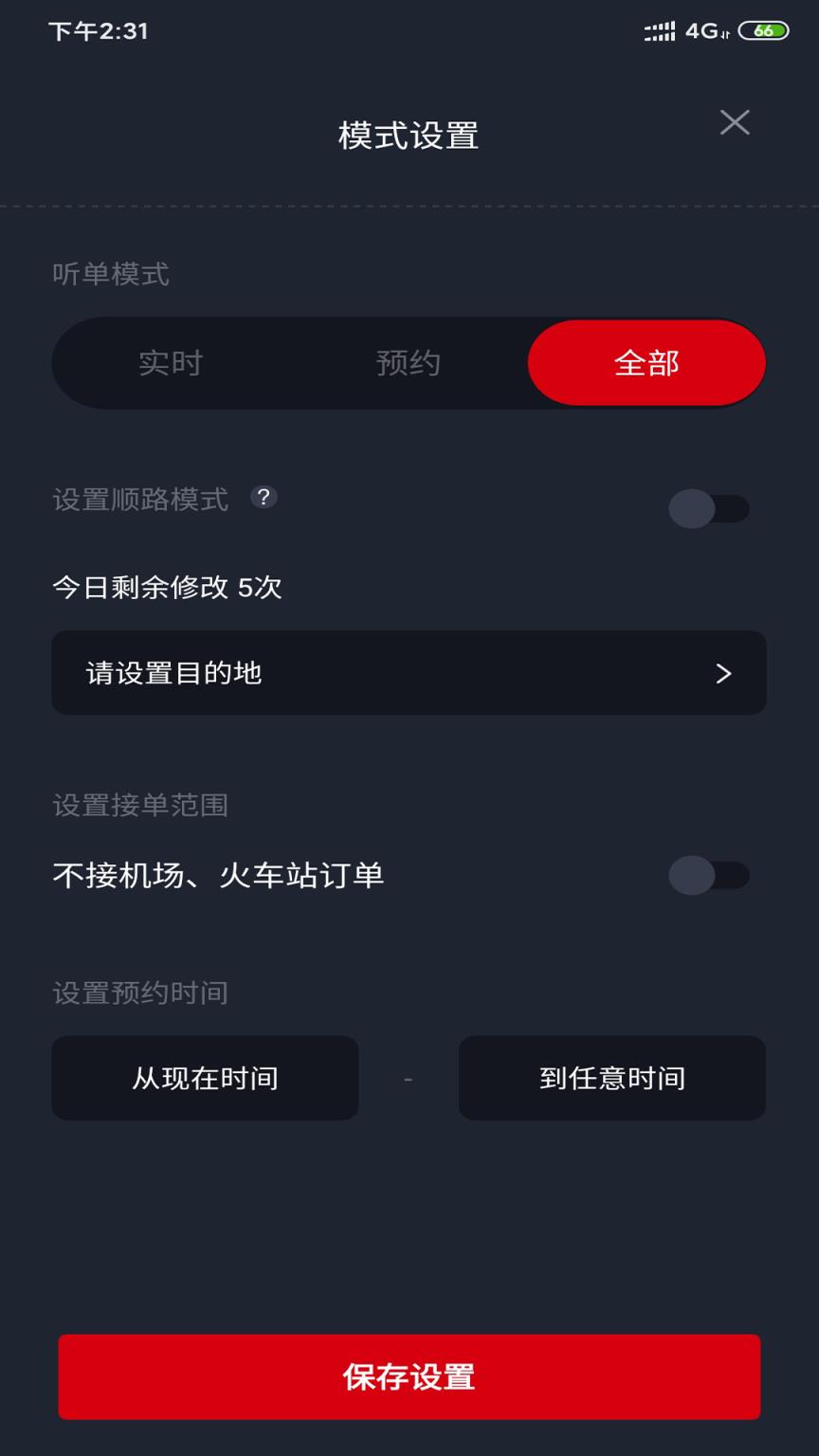 国泰司机定制版App