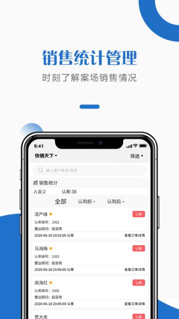 快销天下案场管理app