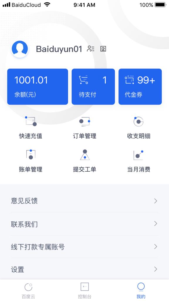 百度智能云app
