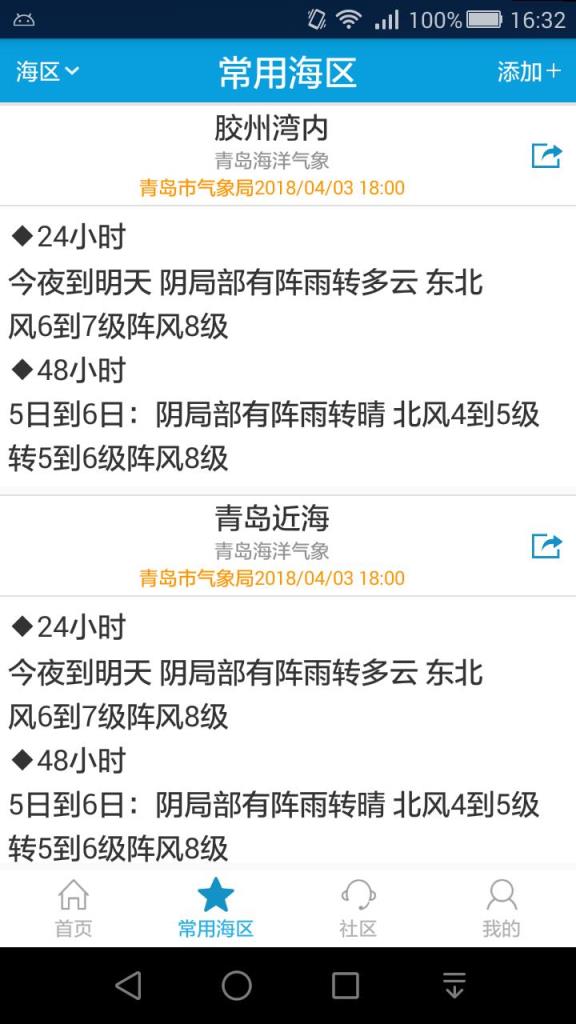 海洋天气app
