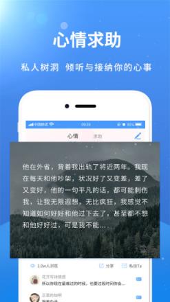 赛客倾诉app