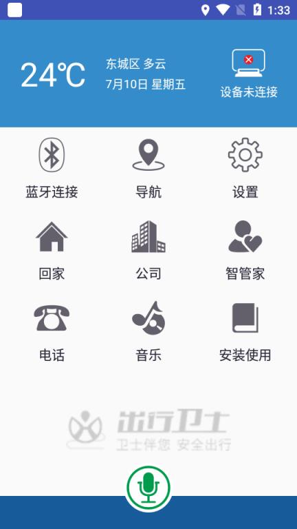 出行卫士(智能导航)