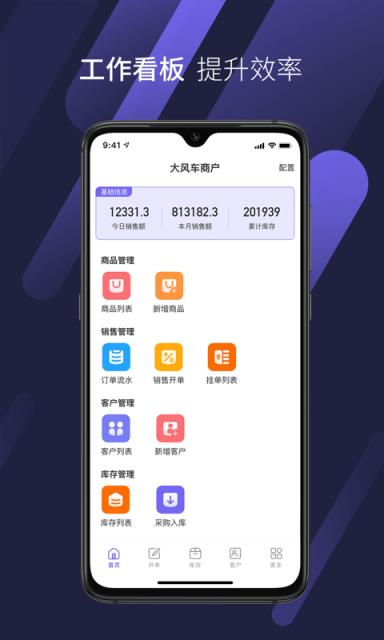 云e宝app(进销存)
