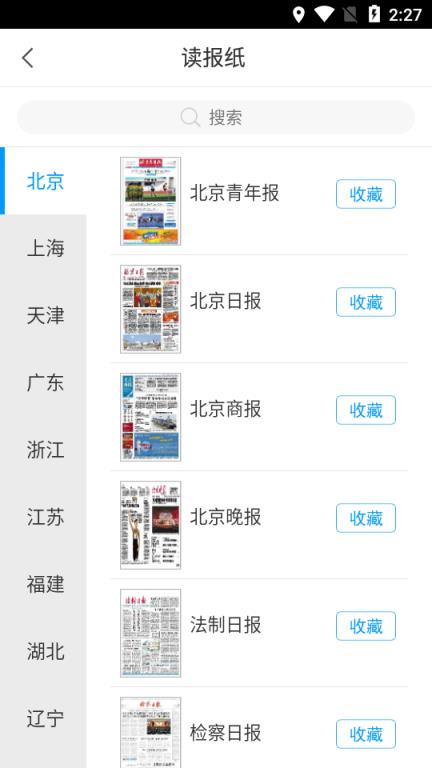 掌上闽图(福建省电子图书馆)