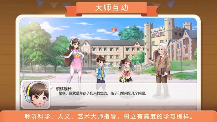 童行学院时空之旅app
