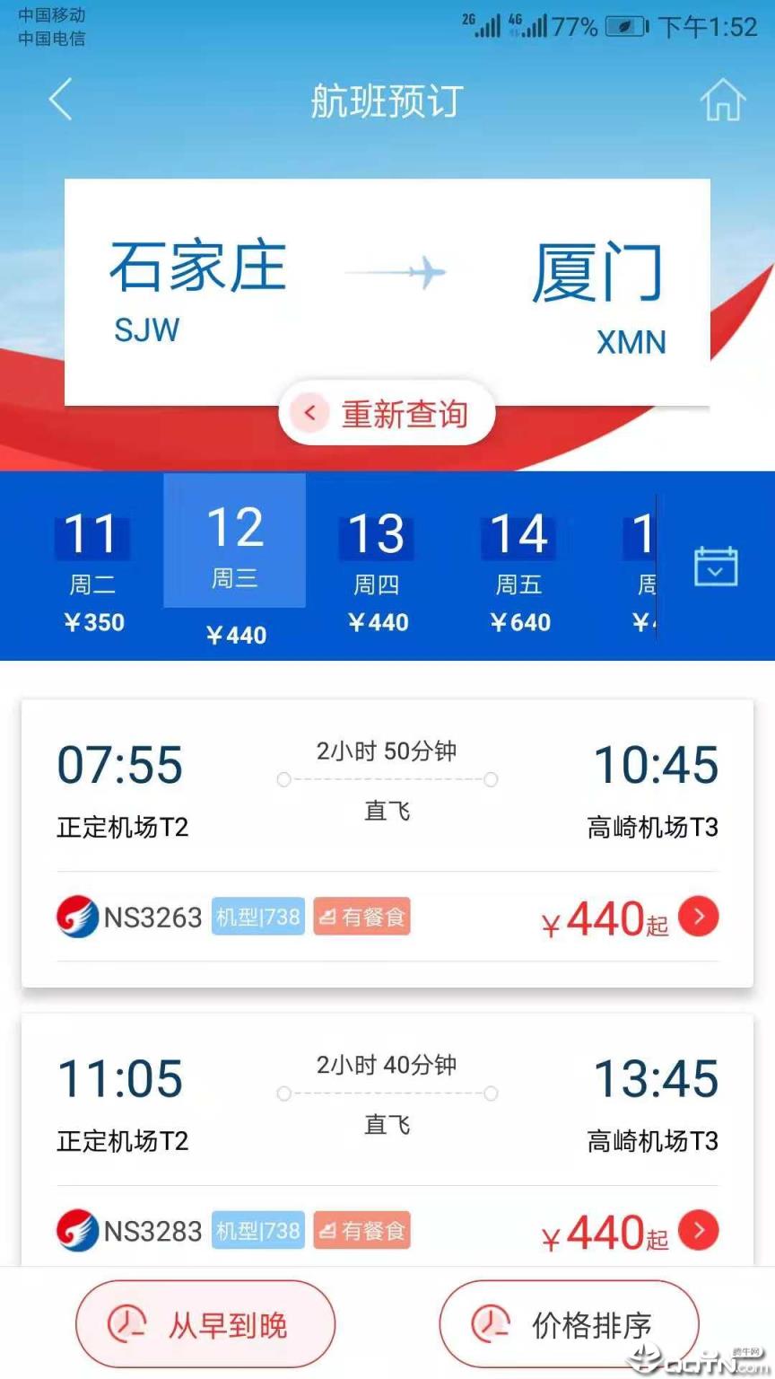 河北航空app