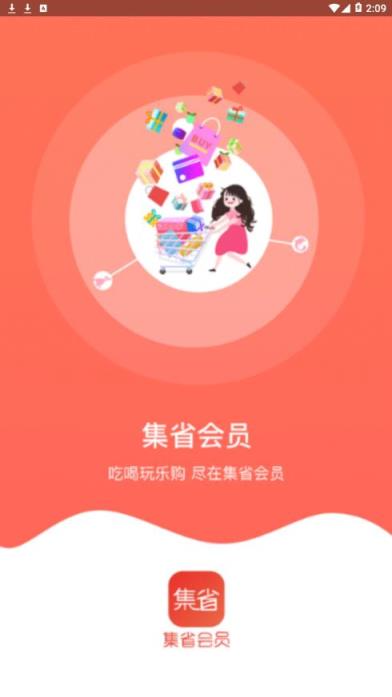 集省会员app
