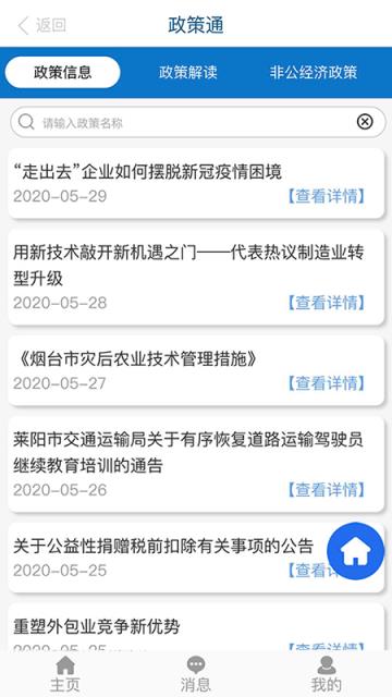 烟台工商e联app