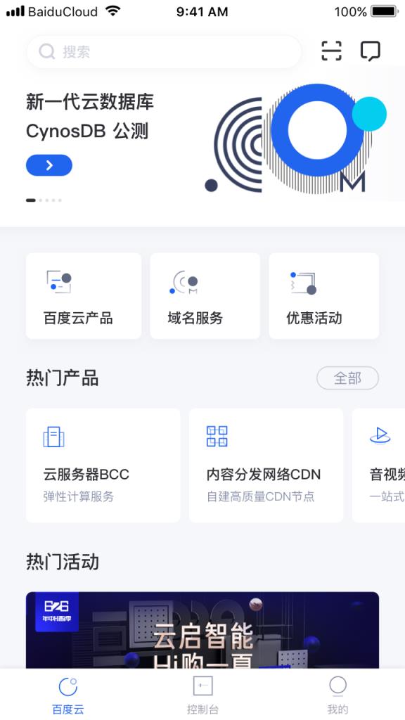 百度智能云app
