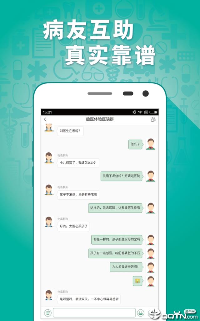 趣医院app官方下载