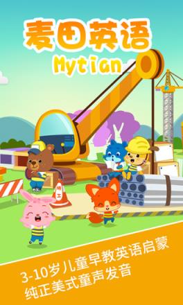 麦田英语app
